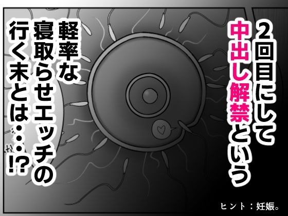 無表情な人妻が寝取らせ相手に見せる顔2_8