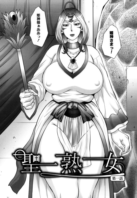 サンプル画像1:姫教祖をメスブタ以下に堕とす話(風船クラブ) [d_655646]