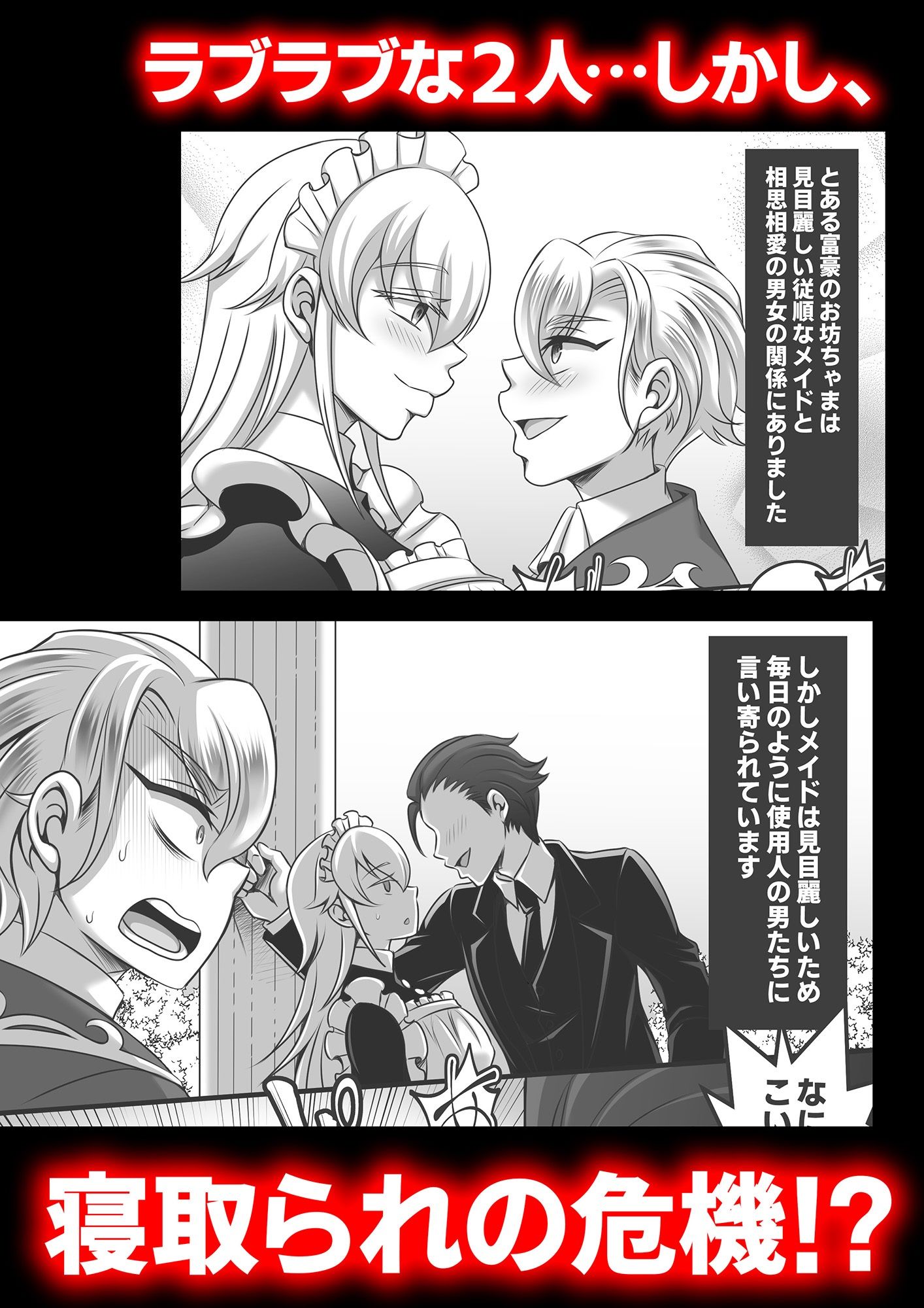 寝取られたくないので種付け交尾見せつけます_1