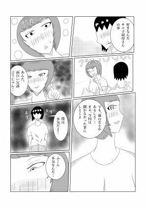 サンプル画像3:サエ子叔母さんとの乱れ(タコツボ) [d_655666]