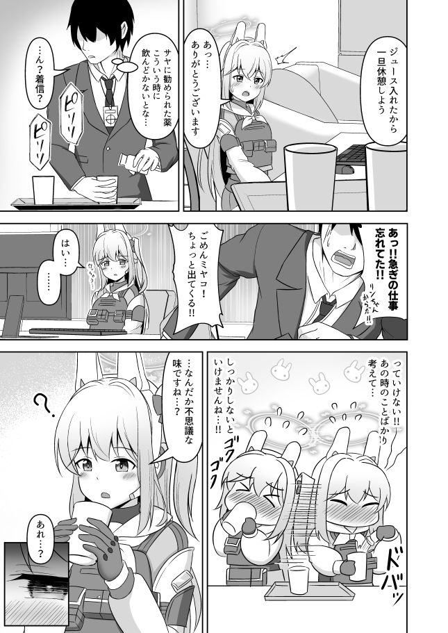 RABBIT1理性喪失、突入します…!_1