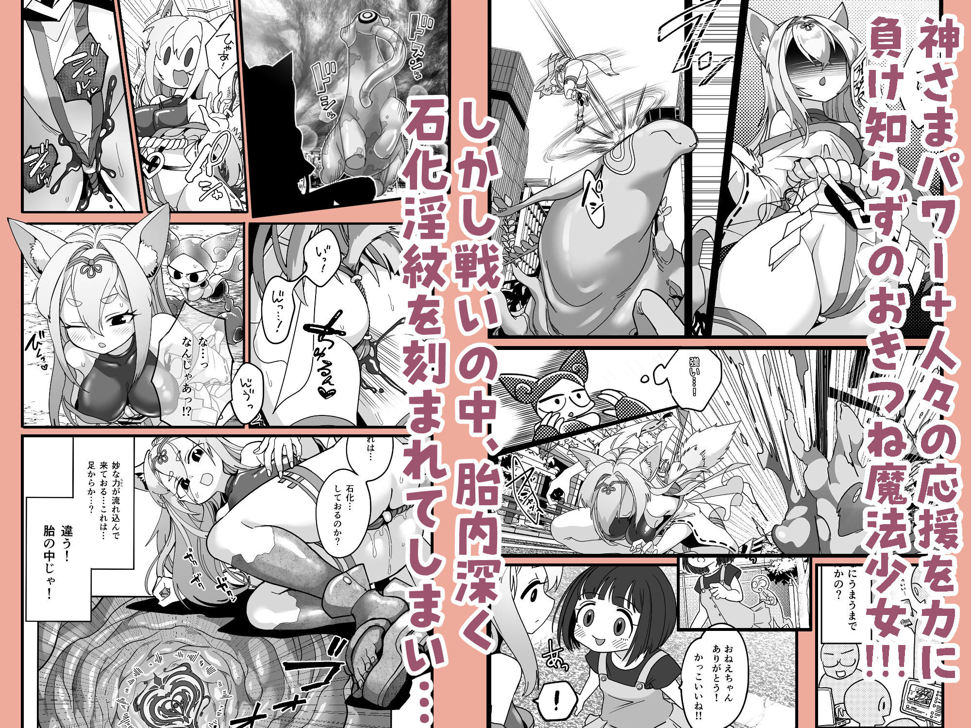 サンプル画像2:魔法少女ぎんぎつね えっちなスタンプラリーで石化中毒！！(しまなみ) [d_655732]