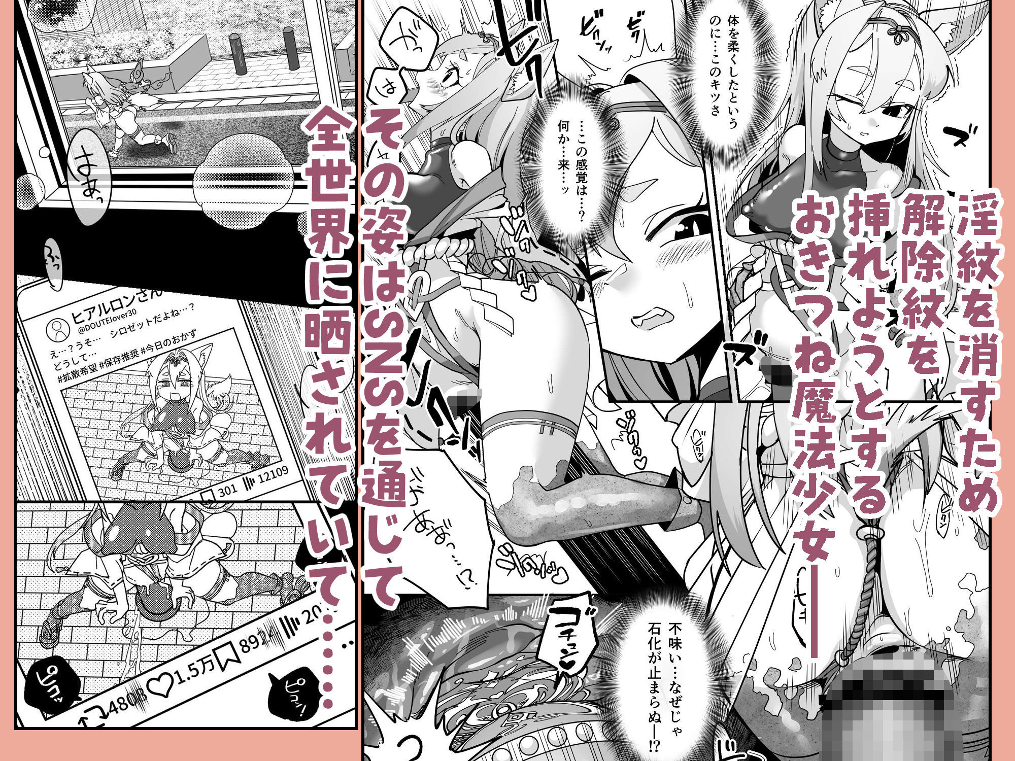 サンプル画像3:魔法少女ぎんぎつね えっちなスタンプラリーで石化中毒！！(しまなみ) [d_655732]