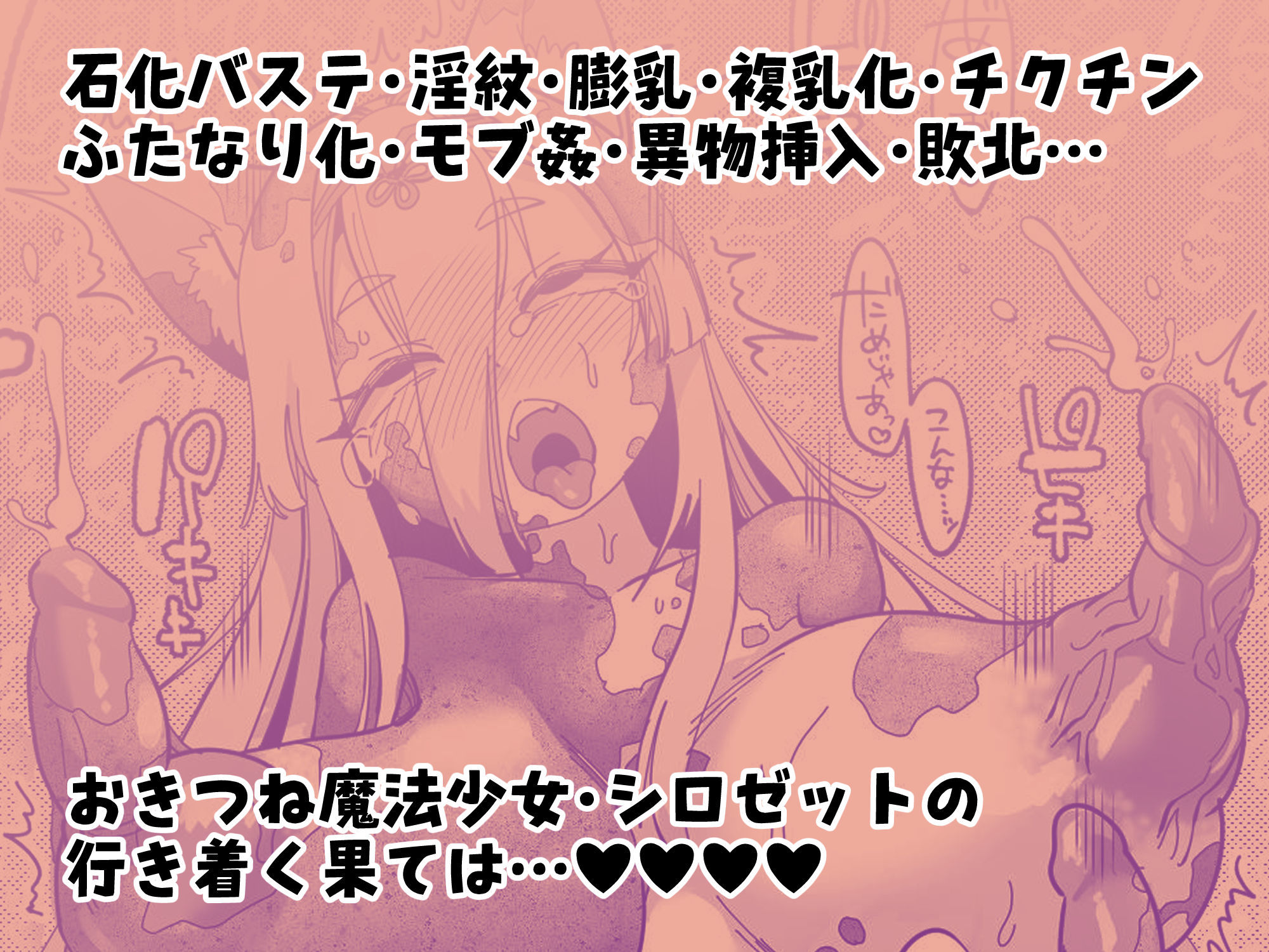 サンプル画像5:魔法少女ぎんぎつね えっちなスタンプラリーで石化中毒！！(しまなみ) [d_655732]