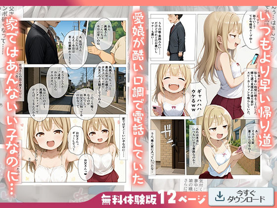 ウチの娘、外では感じ悪いけど家では【デレトロ】過ぎて困る。2