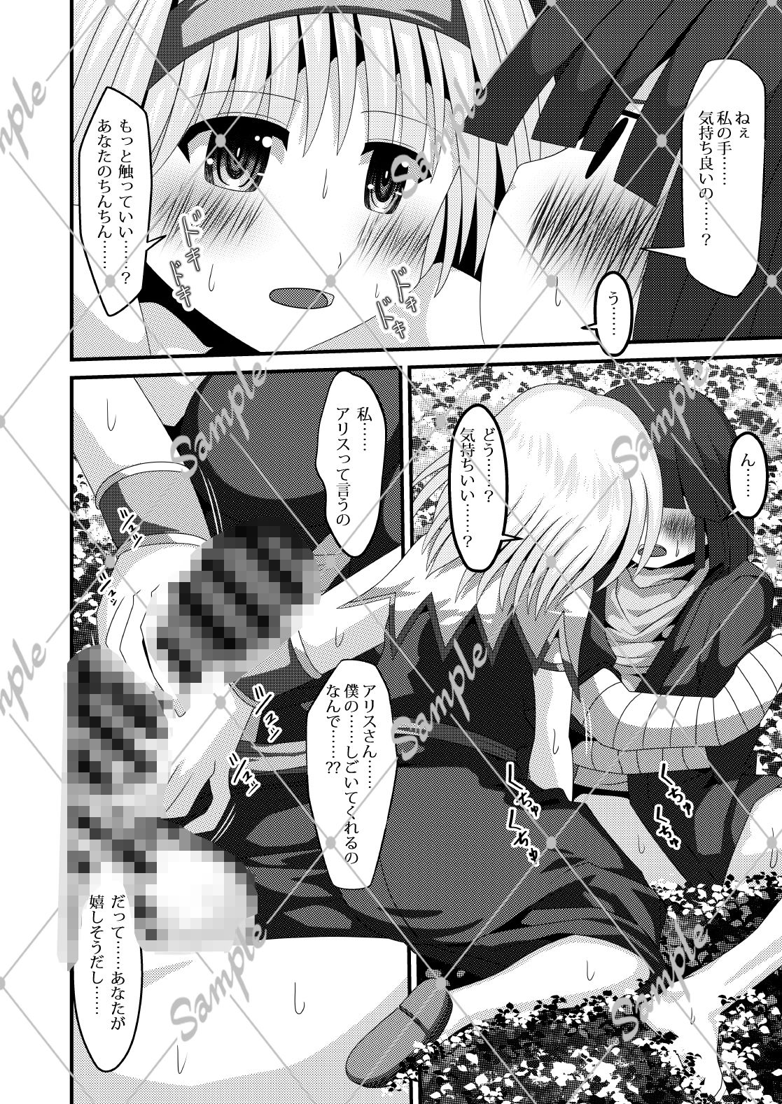 サンプル画像4:アリスさんが偶然【たまたま】LOVEになってしまいまして。(しからずんば堂) [d_655766]