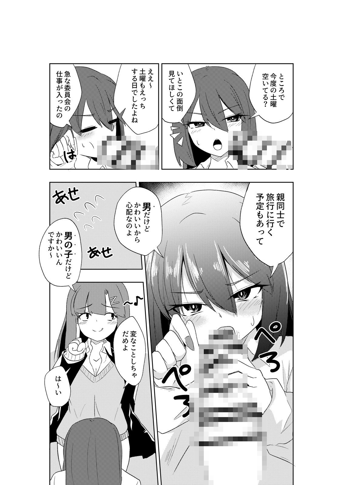 サンプル画像3:ふたなりJKナカエちゃん〜衝動えっち男の娘編〜(むこころの雲) [d_655771]