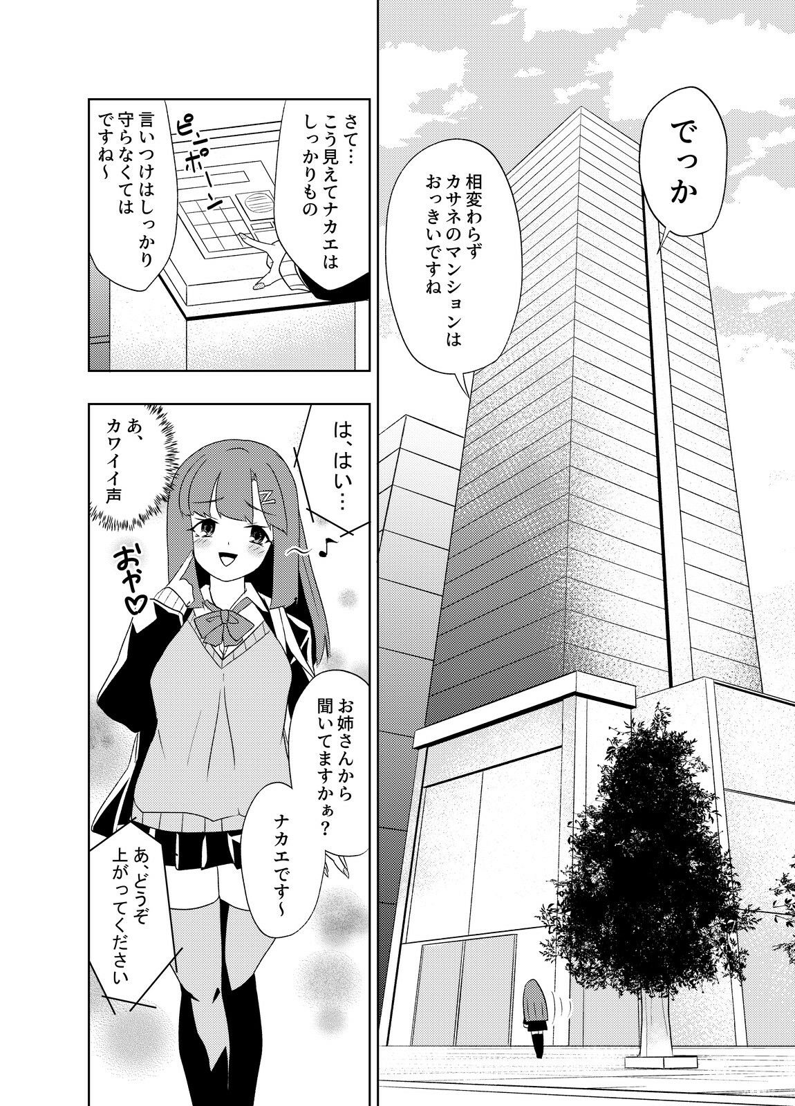 サンプル画像4:ふたなりJKナカエちゃん〜衝動えっち男の娘編〜(むこころの雲) [d_655771]