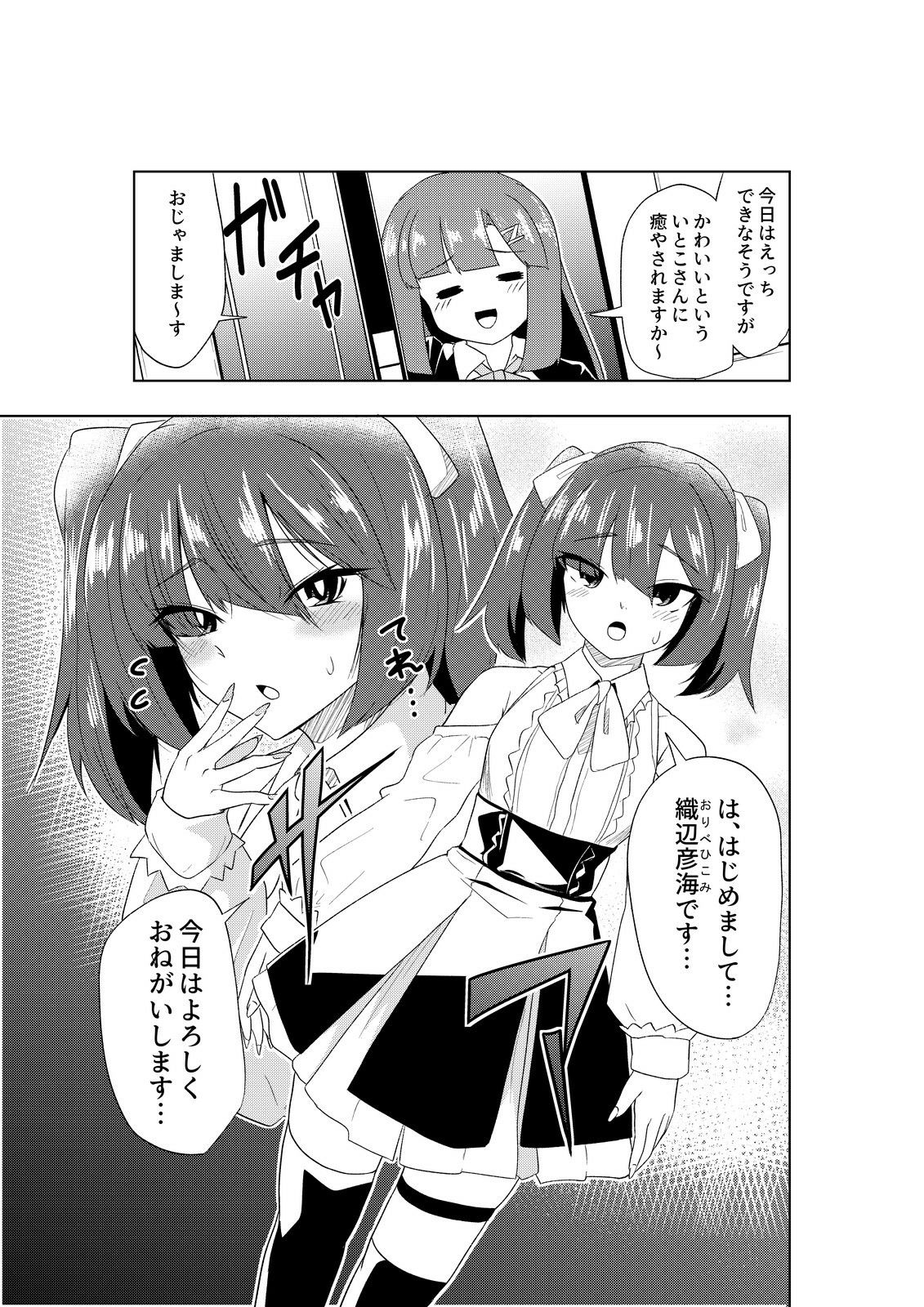 サンプル画像5:ふたなりJKナカエちゃん〜衝動えっち男の娘編〜(むこころの雲) [d_655771]