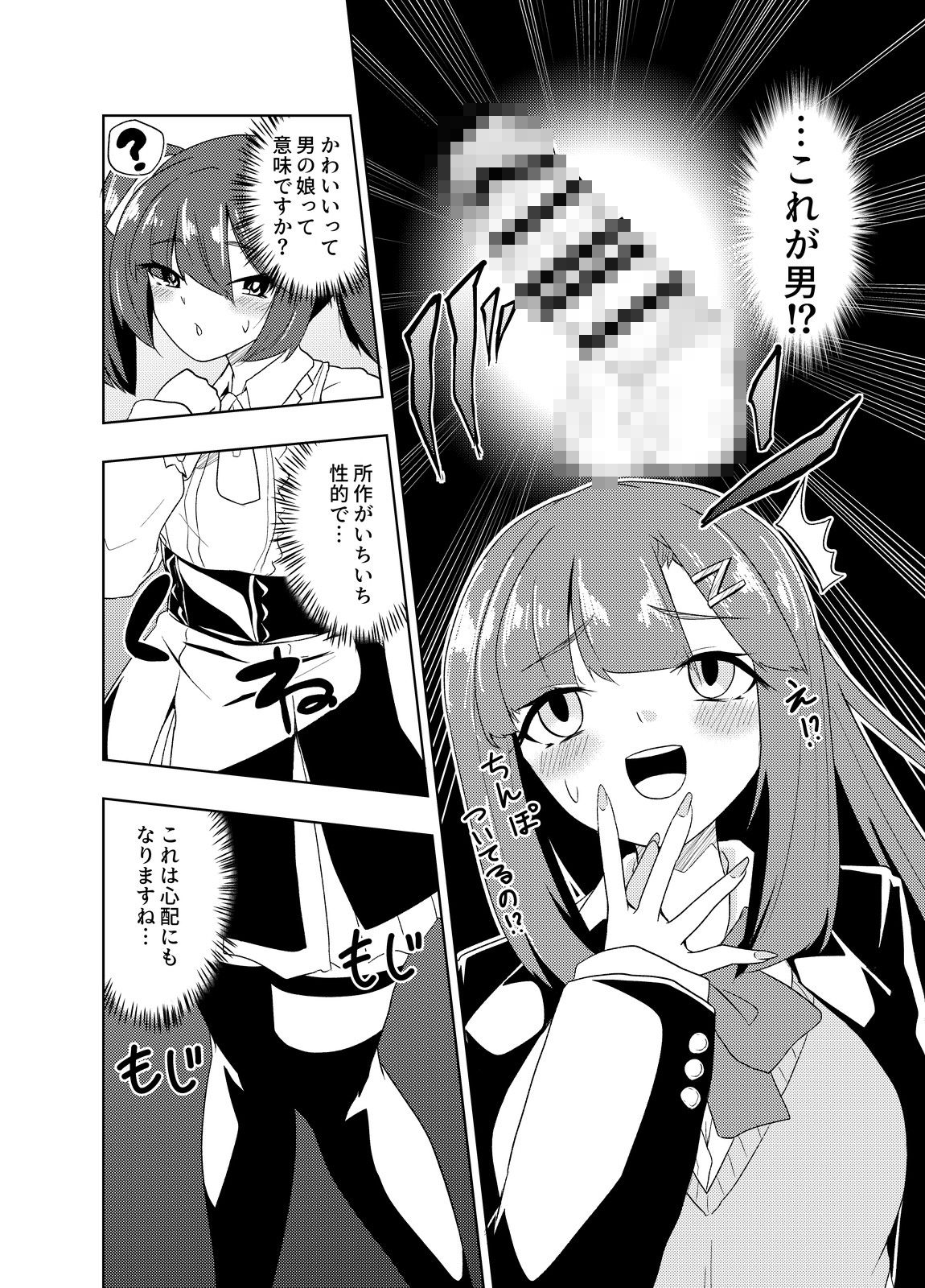 サンプル画像6:ふたなりJKナカエちゃん〜衝動えっち男の娘編〜(むこころの雲) [d_655771]