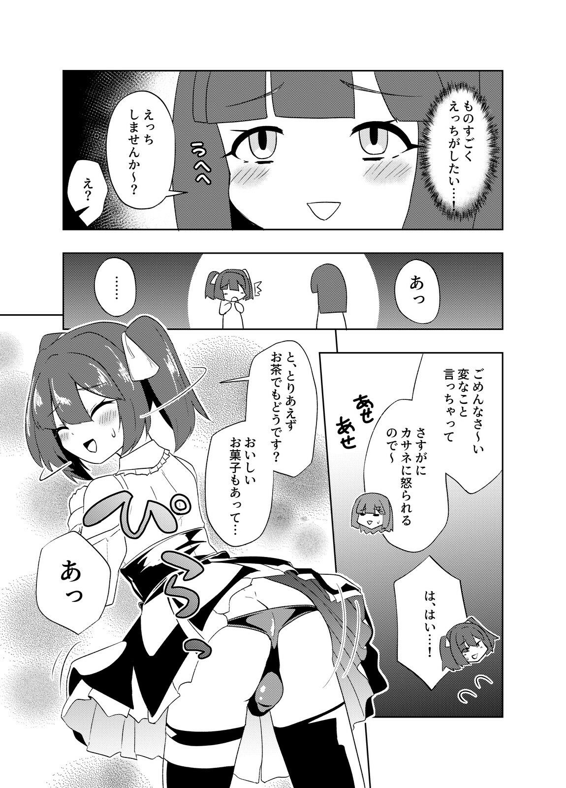 ふたなりJKナカエちゃん〜衝動えっち男の娘編〜 画像7