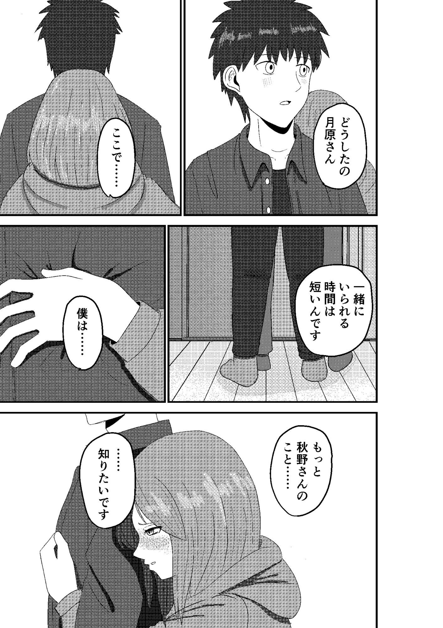 サンプル画像5:恋愛誘惑シェアハウス(ドジっ子連合軍) [d_655774]