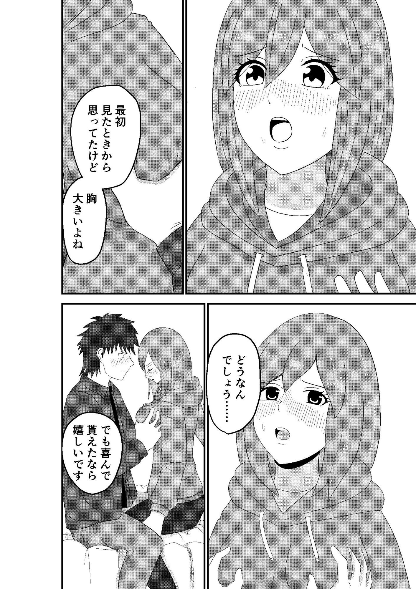 恋愛誘惑シェアハウス 画像8