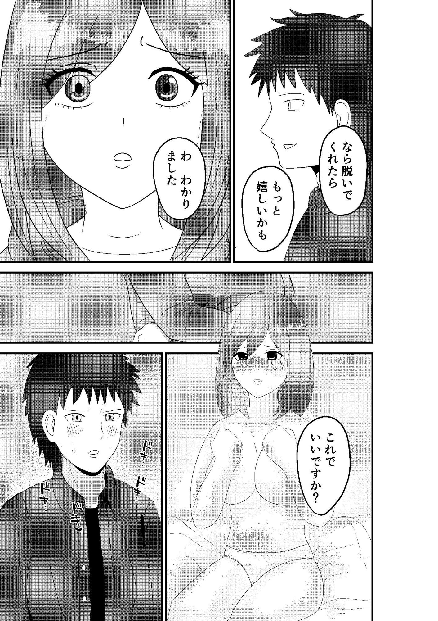 恋愛誘惑シェアハウス 画像9