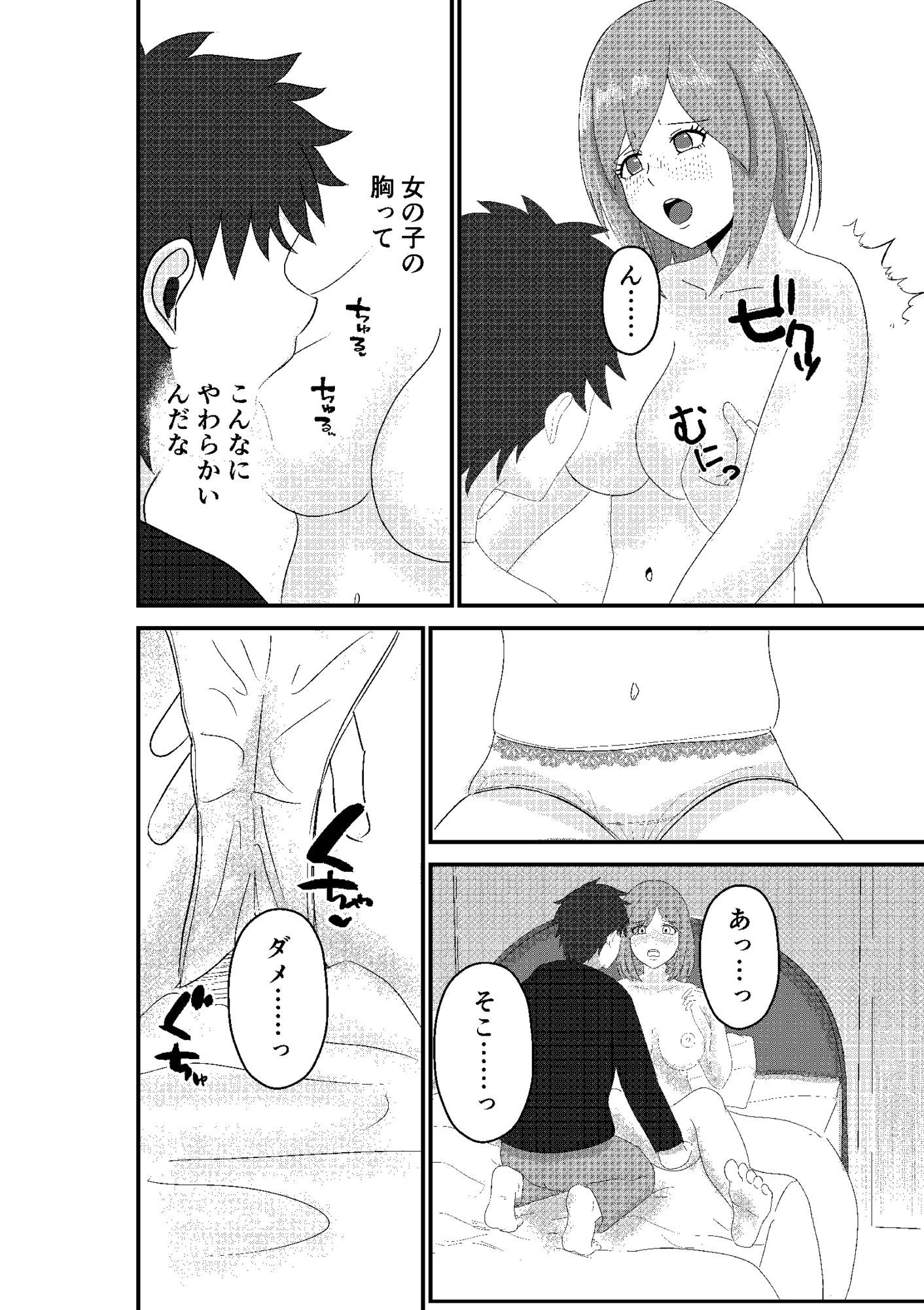 恋愛誘惑シェアハウス 画像10