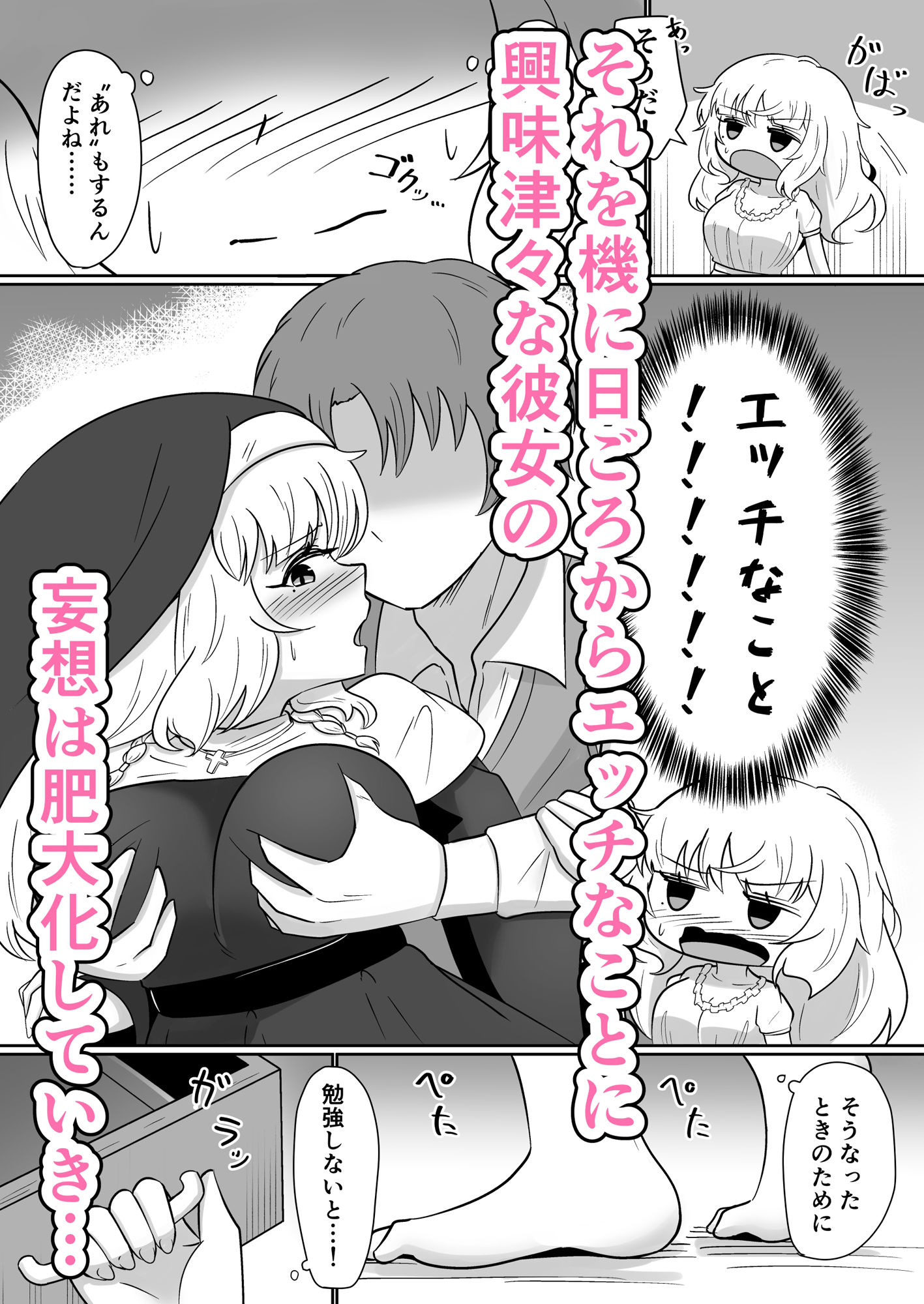 妄想シスターの好奇心えっち 画像4