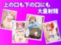 五等分のいちゃラブ性生活 〜彼女達と付き合うハーレム物語〜