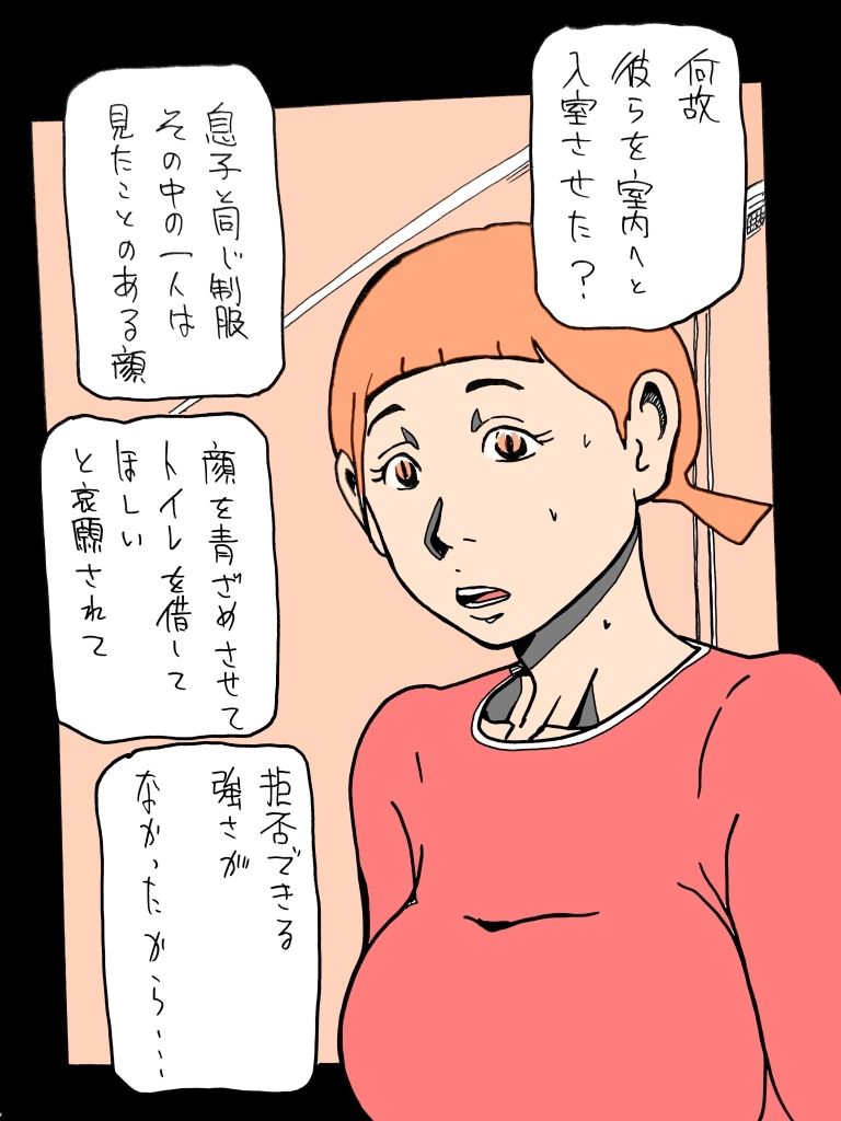 息子の同級生という立場の性獣に肉体を貪られた_2