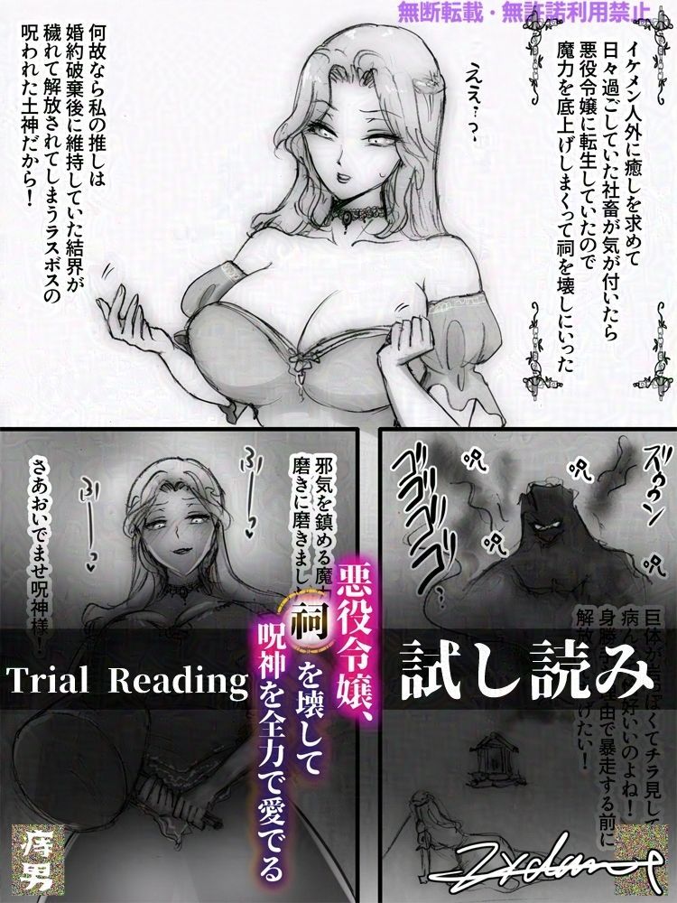 悪役令嬢、祠を壊して呪神を全力で愛でる_5