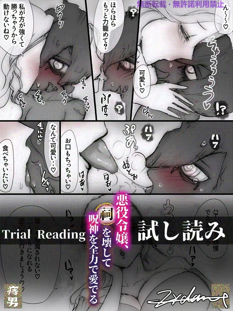 悪役令嬢、祠を壊して呪神を全力で愛でる_8