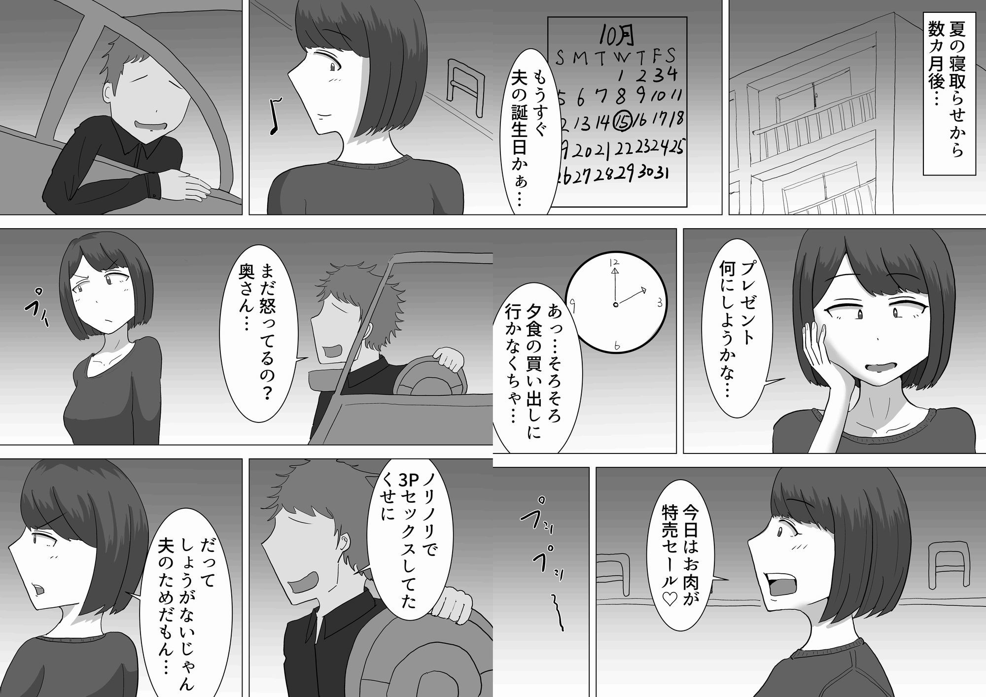 サンプル画像1:僕の可愛い妻を寝取らせたい3後編(オシナガキ) [d_655820]