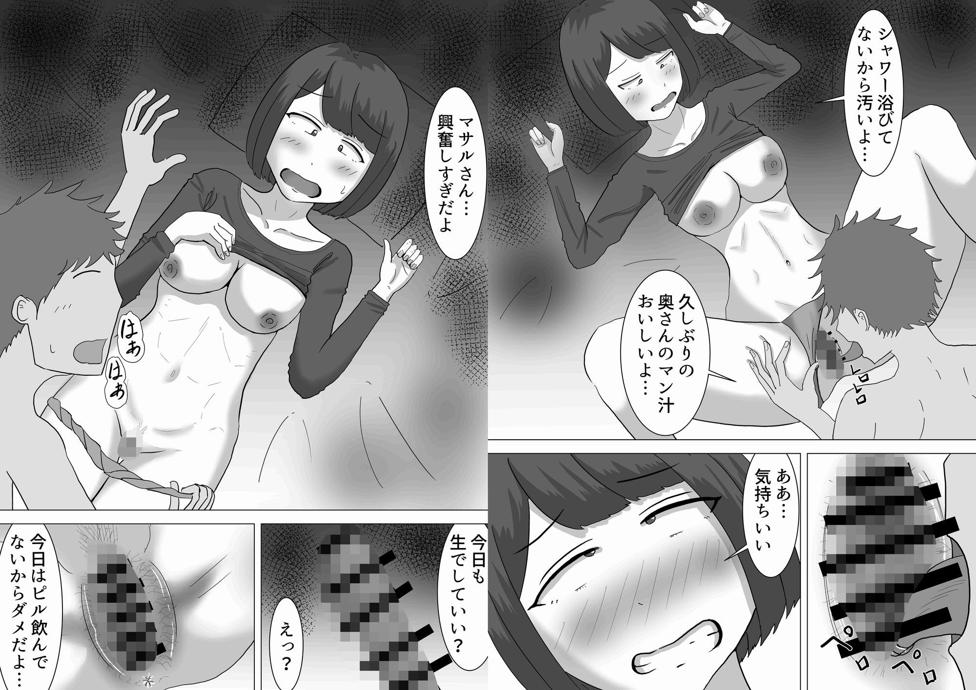 サンプル画像4:僕の可愛い妻を寝取らせたい3後編(オシナガキ) [d_655820]