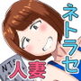 僕の可愛い妻を寝取らせたい3後編