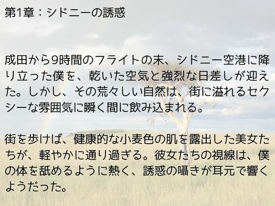 サンプル画像3:野生の女神たち:シドニーの官能的夜(nawomi) [d_655850]