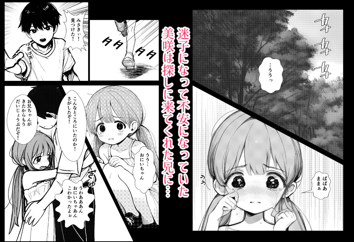 サンプル画像1:兄を大好きな妹がやっちゃう話(貧乳いちごみるく) [d_655864]