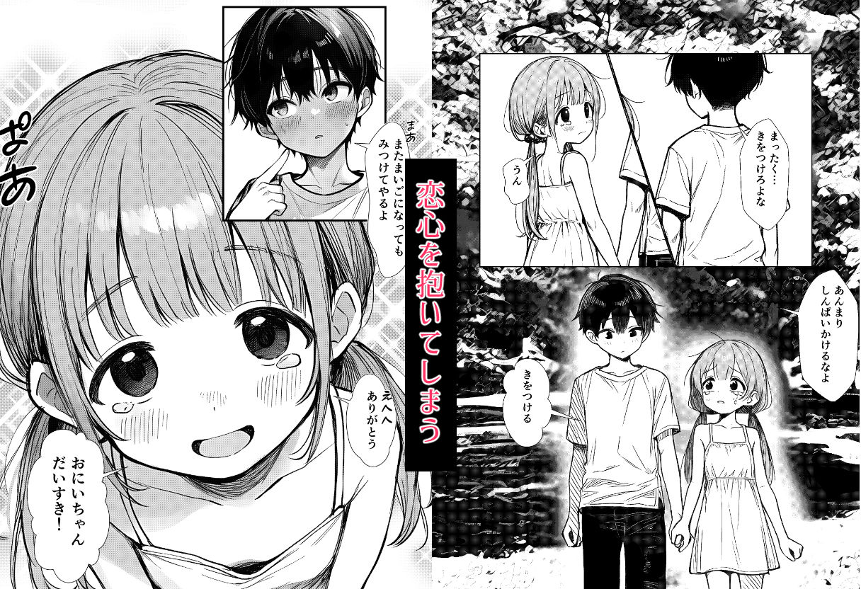 サンプル画像2:兄を大好きな妹がやっちゃう話(貧乳いちごみるく) [d_655864]