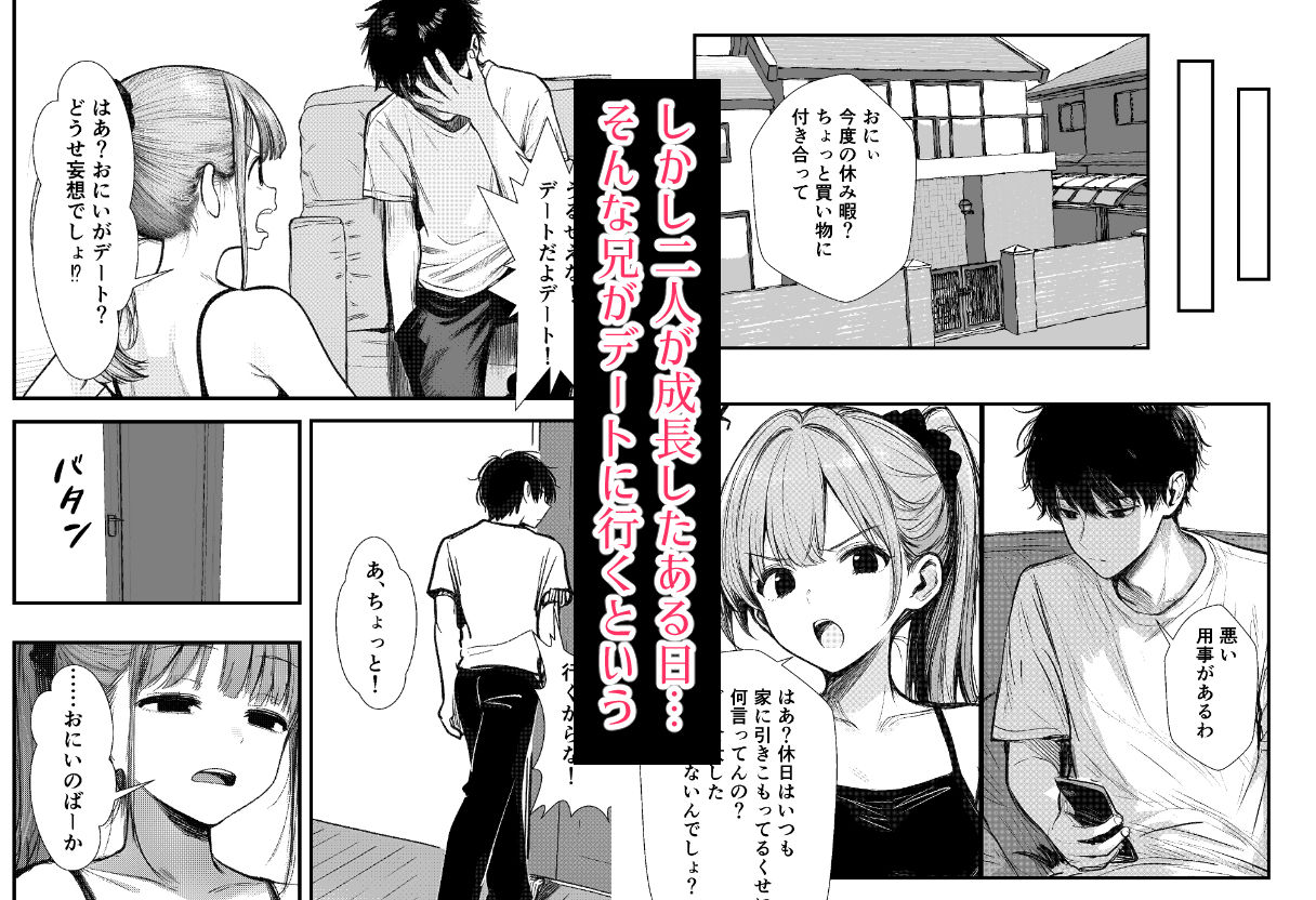 サンプル画像3:兄を大好きな妹がやっちゃう話(貧乳いちごみるく) [d_655864]