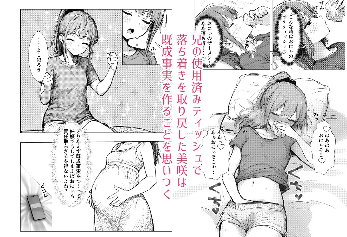 兄を大好きな妹がやっちゃう話 画像5
