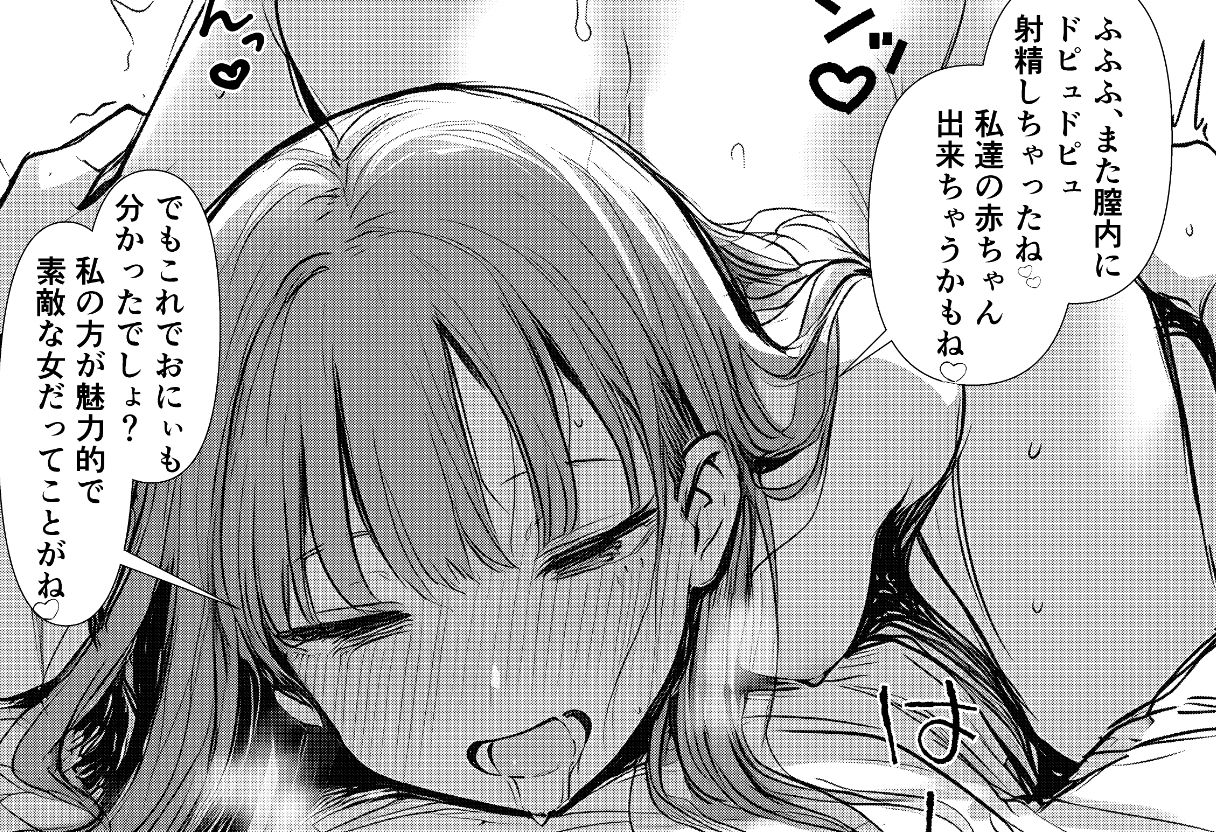 兄を大好きな妹がやっちゃう話 画像7
