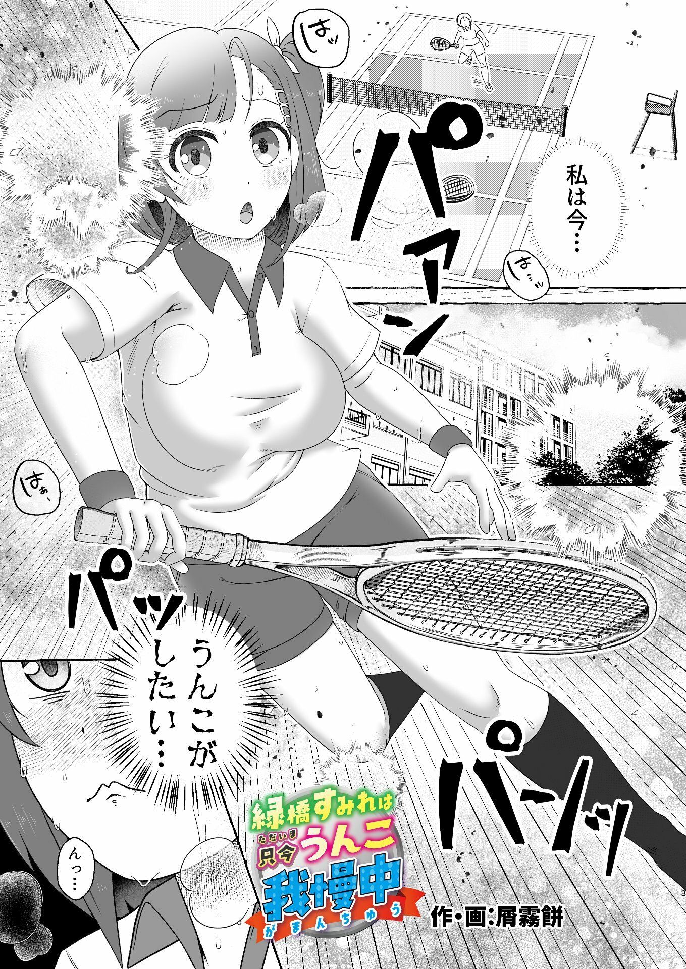 緑橋すみれ 只今うんこ我慢中 画像1