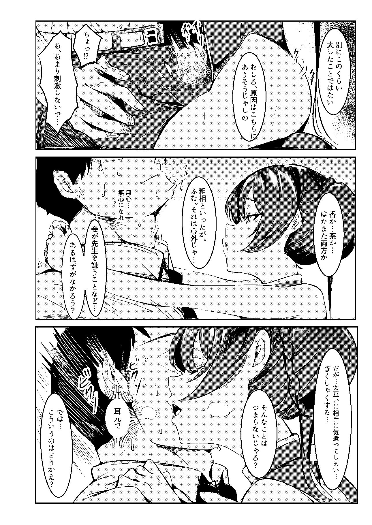 先生との性交をずうっと…待っておったのじゃ 画像2