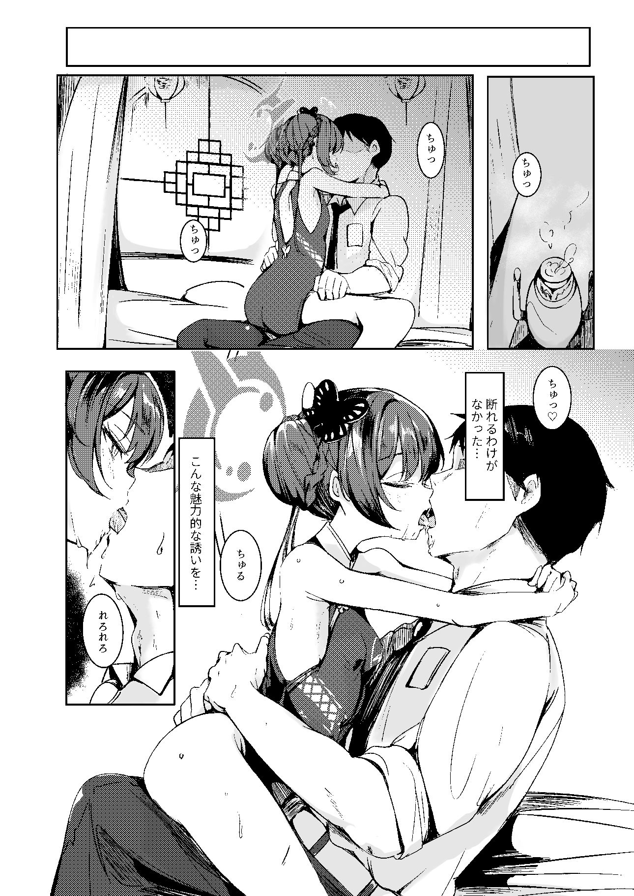 先生との性交をずうっと…待っておったのじゃ 画像3