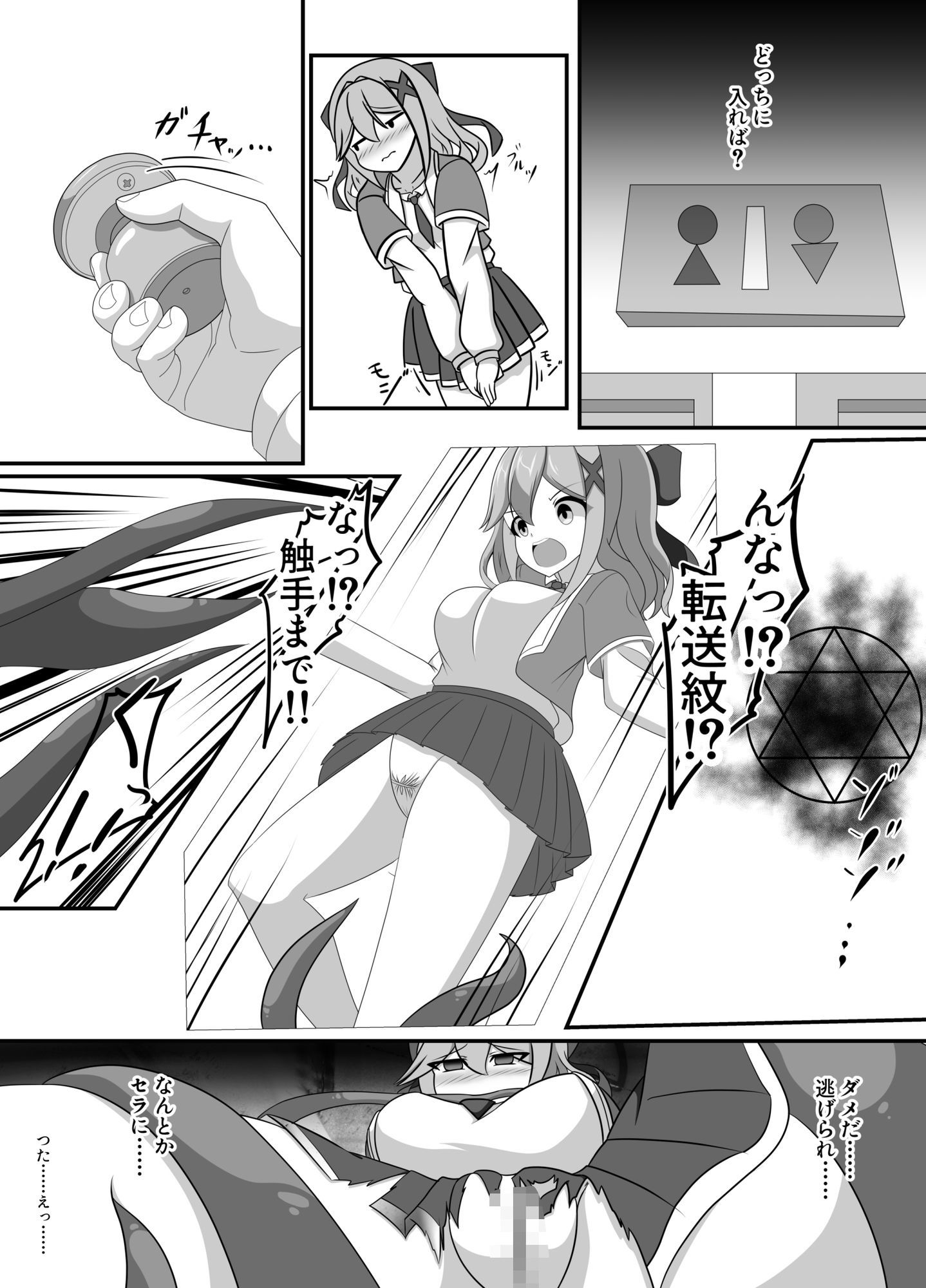 人が魔族に堕ちる時4