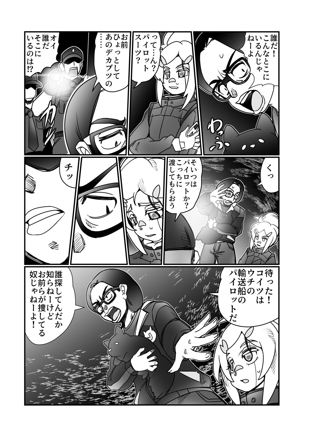 ドゥーはどぅした!? 画像2