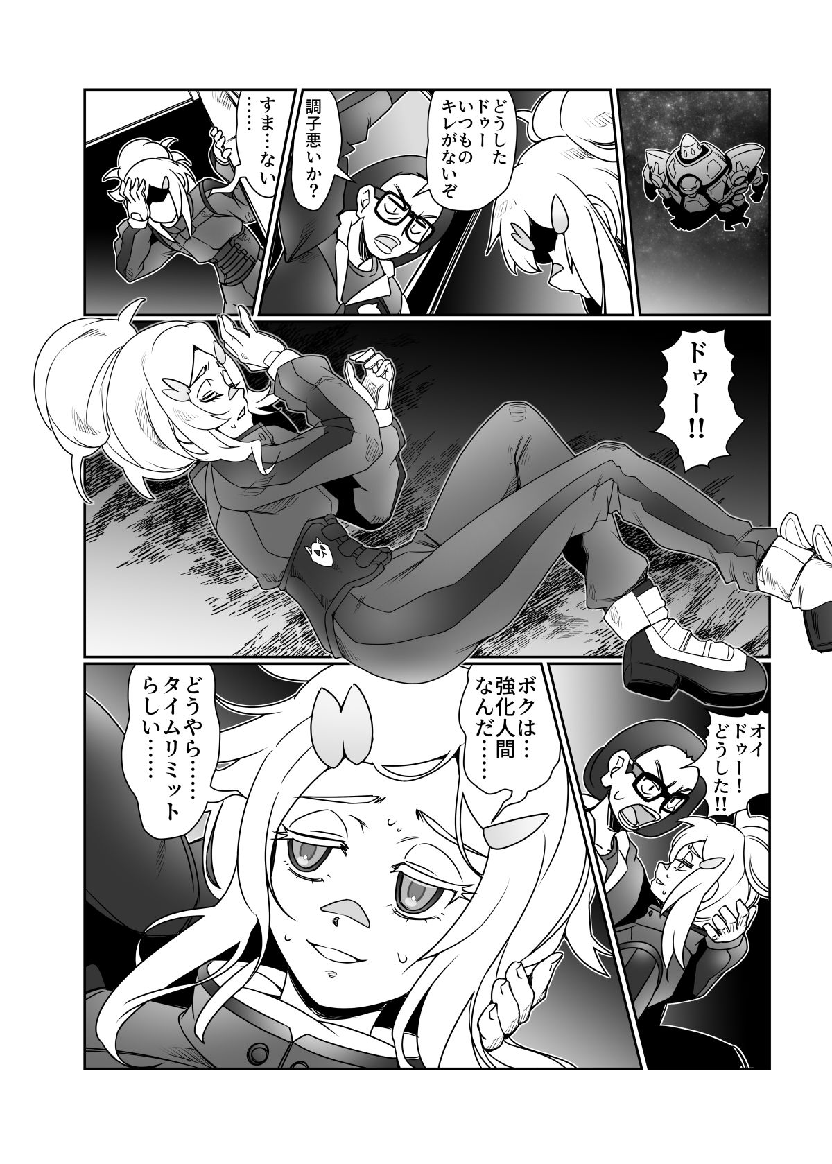 ドゥーはどぅした!? 画像9