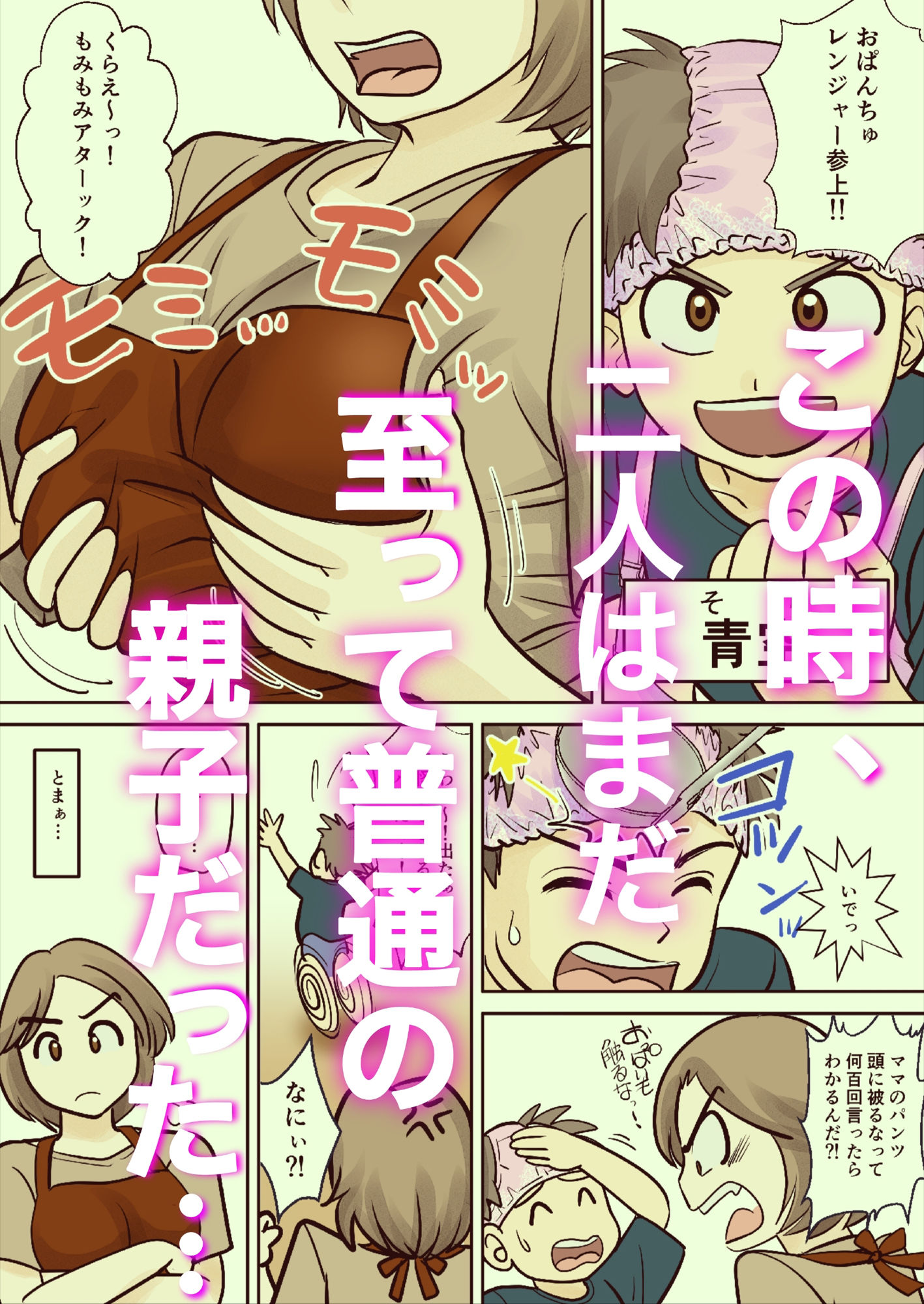 サンプル画像2:母子ふたり暮らし  第一章『相思』(ふわとろおぱんちゅケーキ) [d_655931]