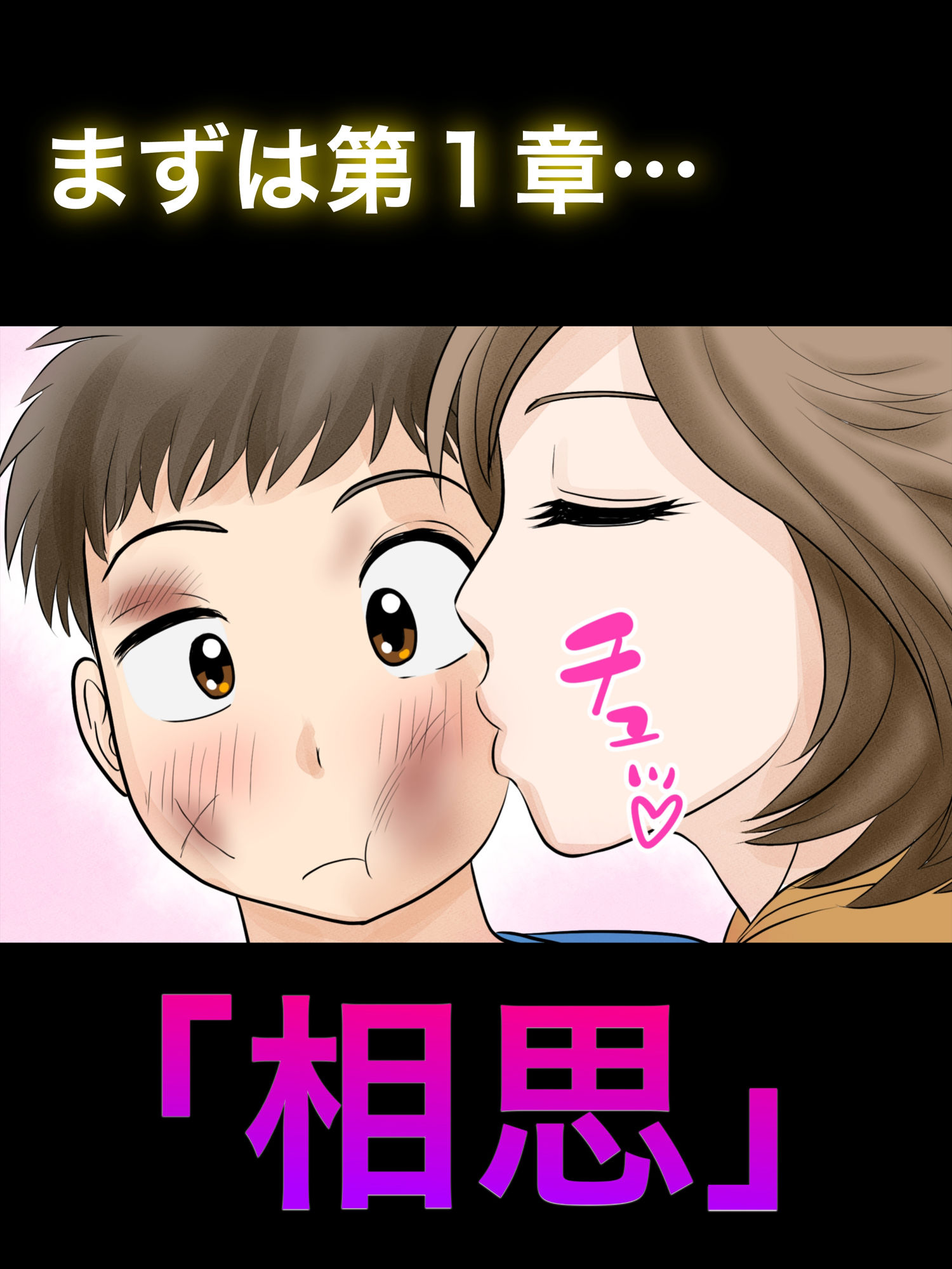 サンプル画像4:母子ふたり暮らし  第一章『相思』(ふわとろおぱんちゅケーキ) [d_655931]