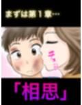 母子ふたり暮らし  第一章『相思』