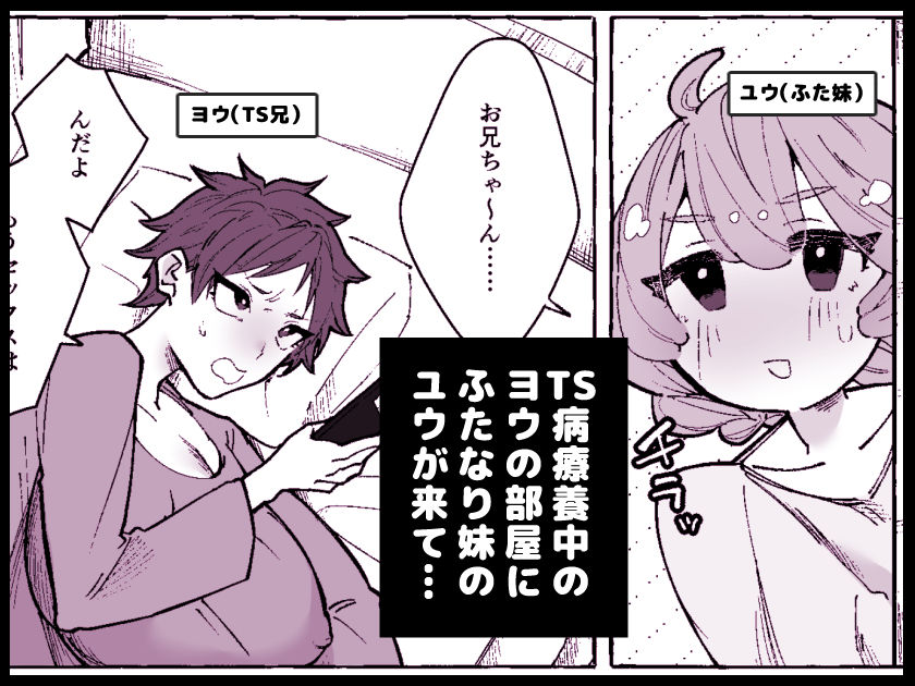 サンプル画像1:ふたなり妹にひたすらま〇こ弄られるTS兄（デカクリ）【TS病で女体化した兄は妹ちんぽの虜おまけ漫画】(塩分高め) [d_655953]