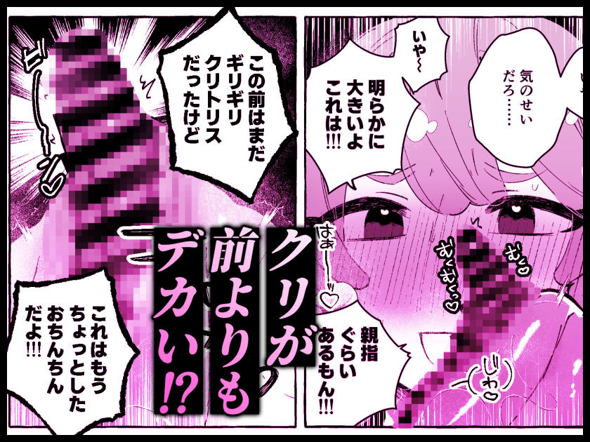 サンプル画像4:ふたなり妹にひたすらま〇こ弄られるTS兄（デカクリ）【TS病で女体化した兄は妹ちんぽの虜おまけ漫画】(塩分高め) [d_655953]