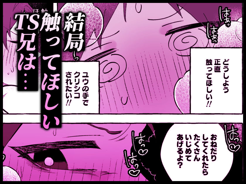 サンプル画像5:ふたなり妹にひたすらま〇こ弄られるTS兄（デカクリ）【TS病で女体化した兄は妹ちんぽの虜おまけ漫画】(塩分高め) [d_655953]