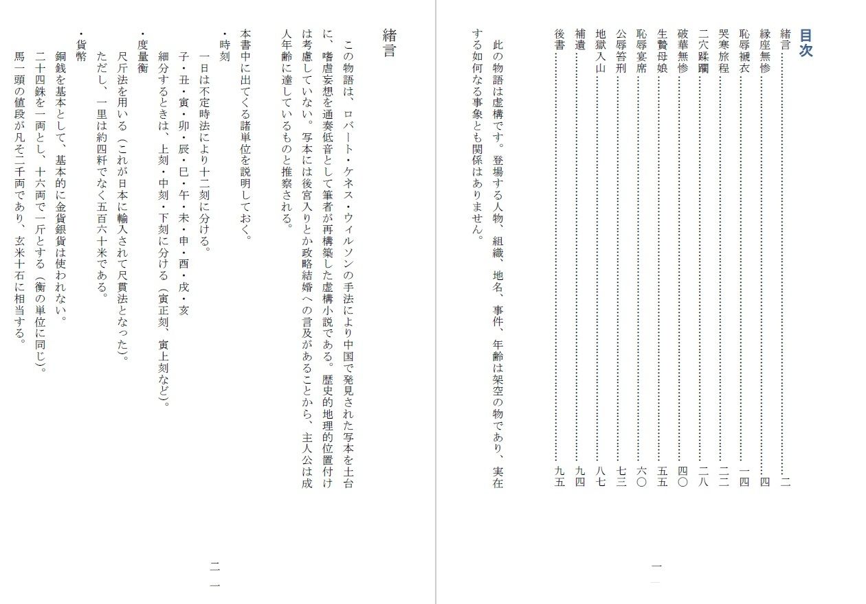 母娘全裸哭寒流刑行 画像1