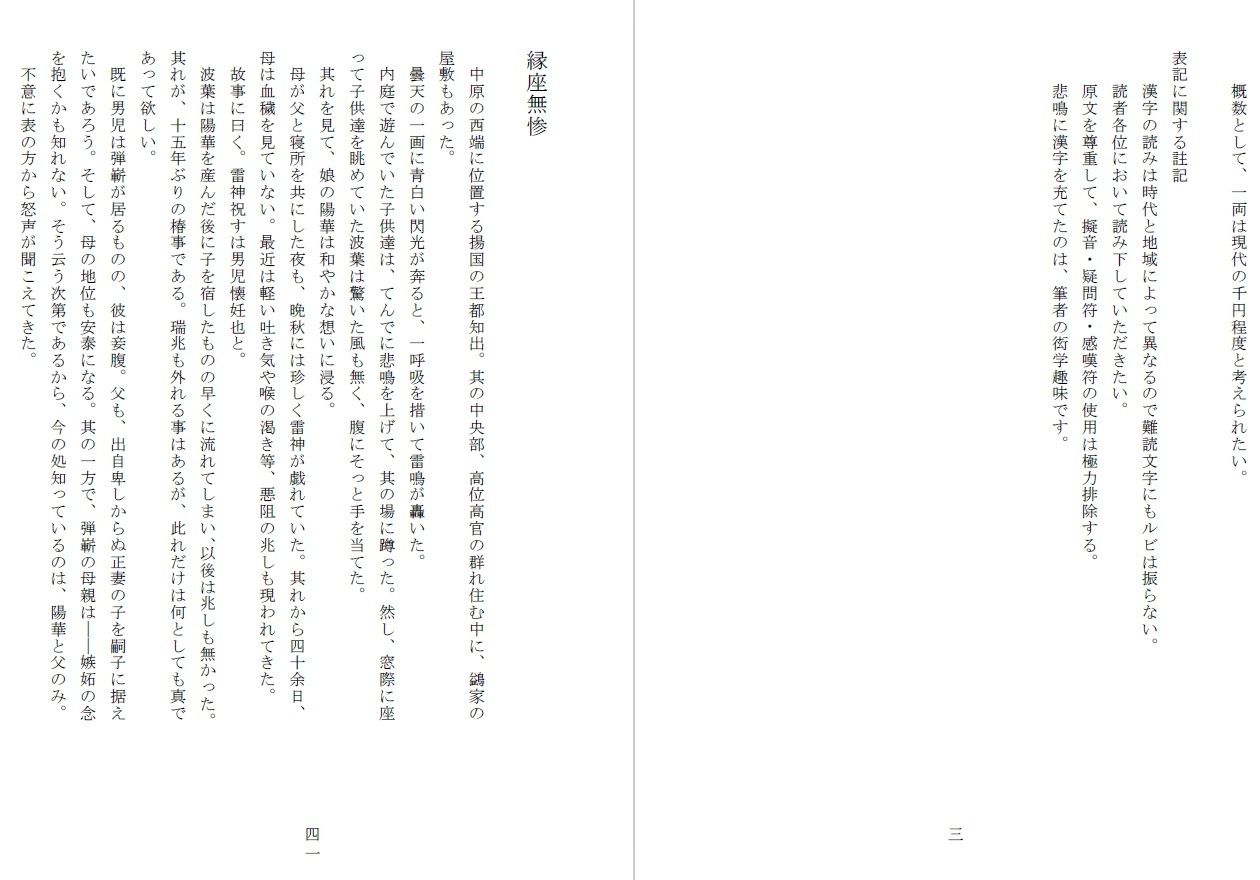 母娘全裸哭寒流刑行 画像2