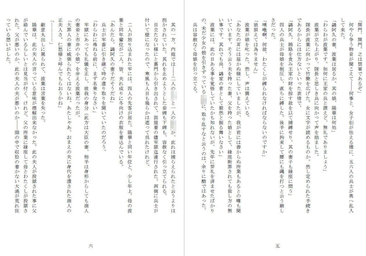 母娘全裸哭寒流刑行 画像3