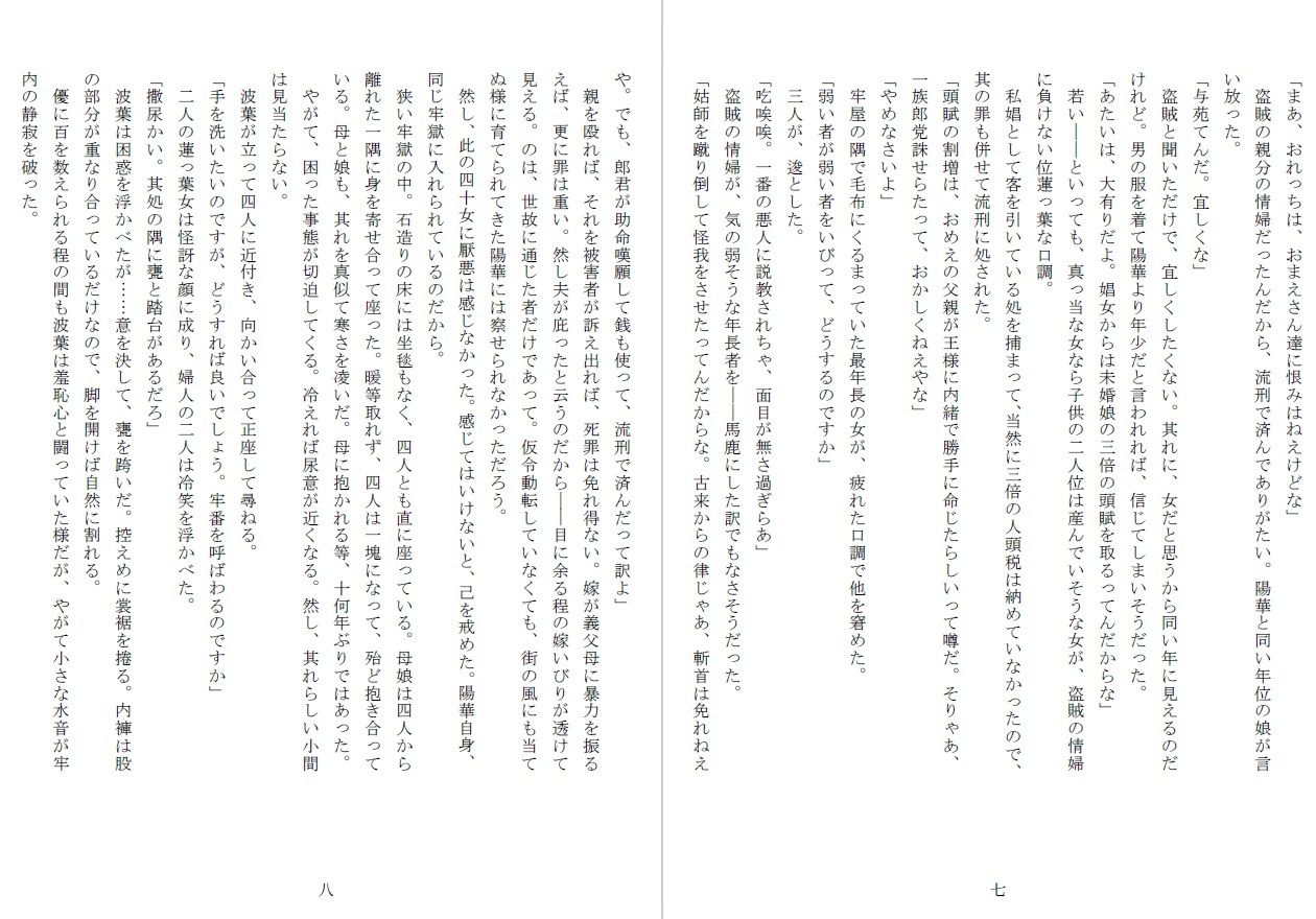母娘全裸哭寒流刑行 画像4