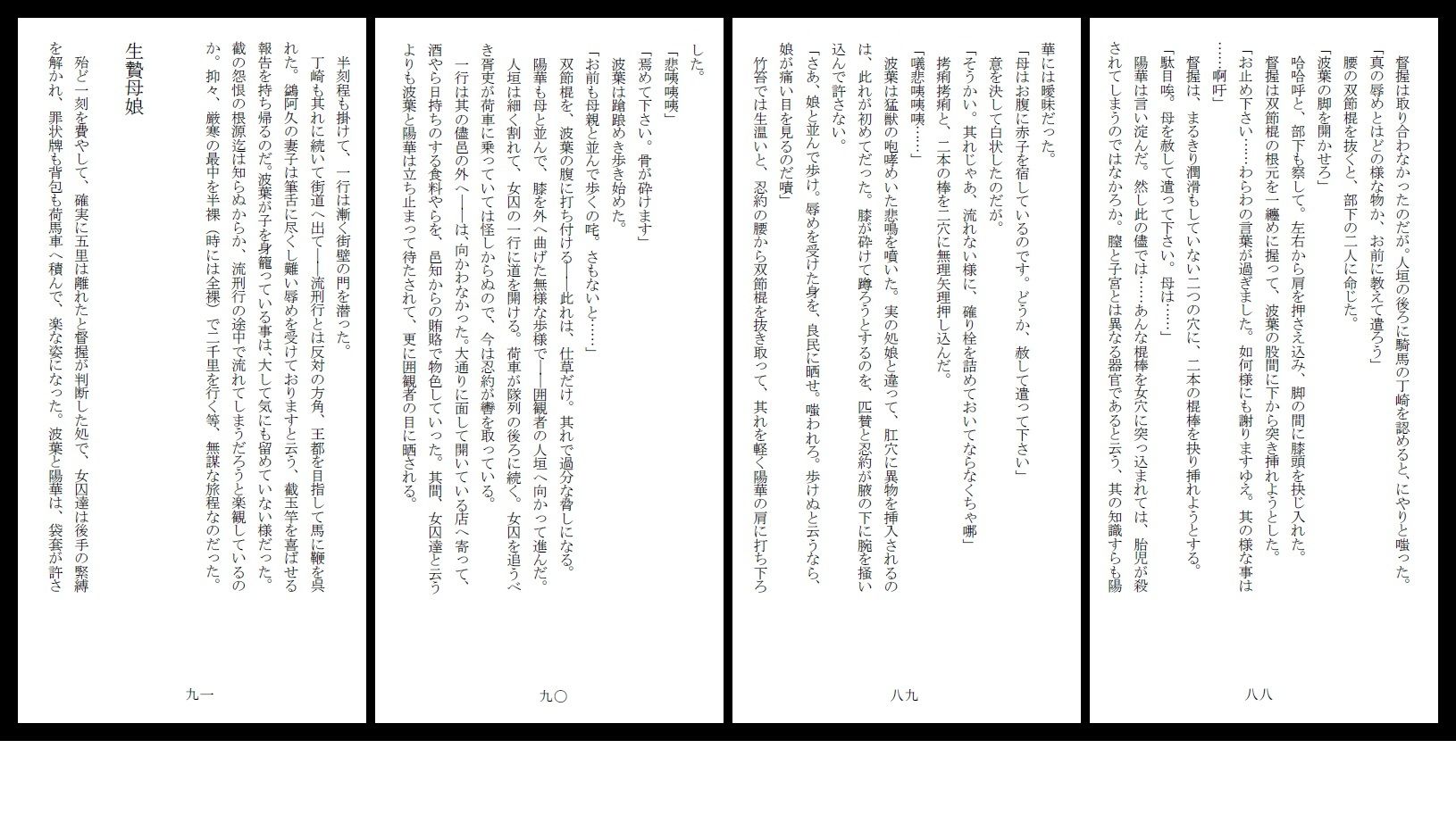 母娘全裸哭寒流刑行 画像6